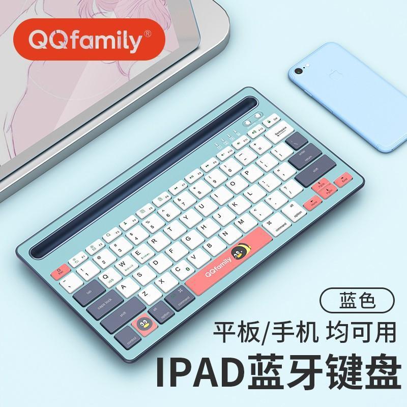 QQfamily无线蓝牙键盘静音家用办公手机支架ipad平板笔记本电脑通