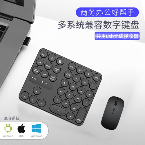 35键无线数字键盘鼠标套装电池版