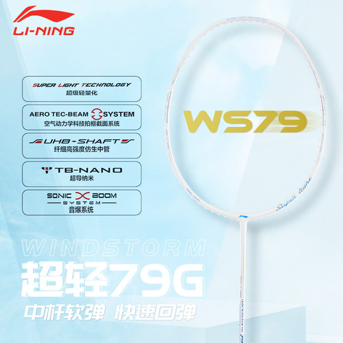 李宁超轻全碳素羽毛球拍WS79