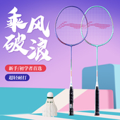 李宁羽毛球拍正品 单双拍超轻耐打儿童小学生初学者专用套装 8雷霆9