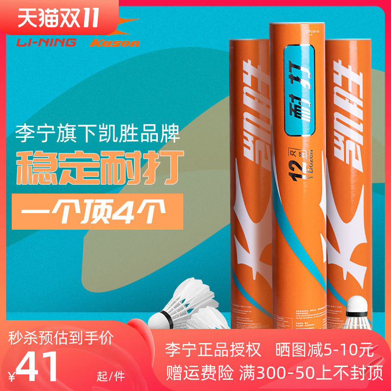 李宁凯胜羽毛球球套装12只装室内外专业比赛训练球超耐打不易烂|ruв категории движение/йога/фитнес/фанаты товаров, бадминтон, бадминтон - от Buy2taobao.com для оказания профессиональной услуги покупки агента Taobao