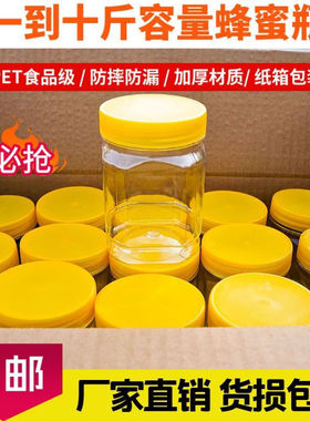 蜂蜜瓶塑料食品级密封罐500g一斤装透明加厚瓶子空瓶蜂蜜专用瓶子