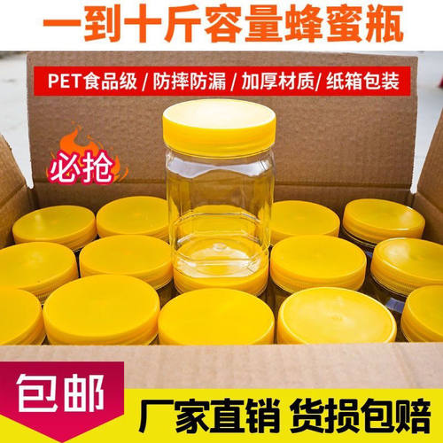 蜂蜜瓶塑料食品级密封罐
