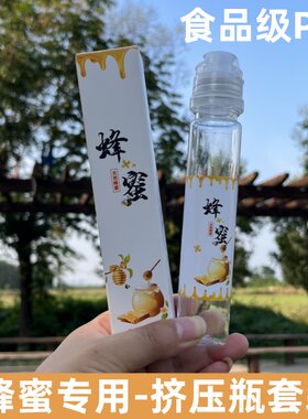 蜂蜜分装瓶便携式挤压瓶