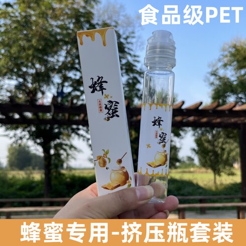 蜂蜜分装瓶便携式挤压瓶