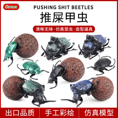 屎壳郎推粪球仿真昆虫模型