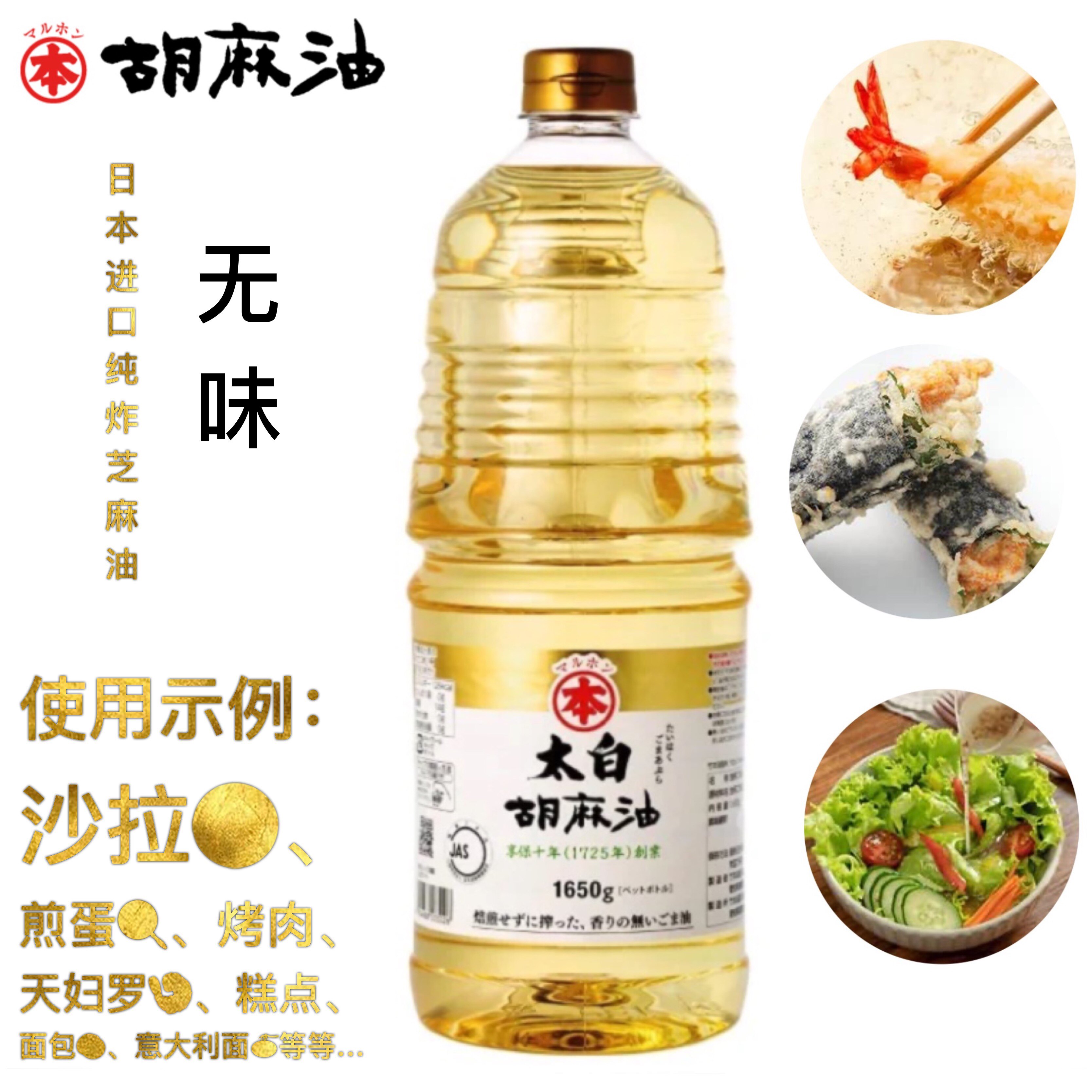 太白纯芝麻油竹本油脂日本胡麻油直接榨取生产柔和1650毫升包邮