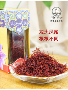 伊朗進口呼羅珊藏紅花saffron西紅花番紅花海鮮飯材料禮盒3g裝