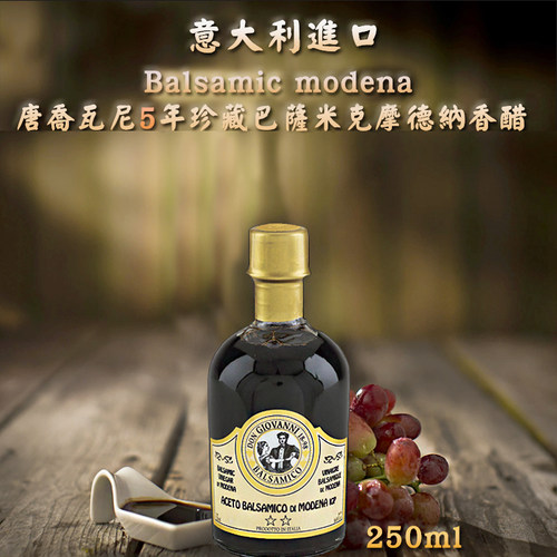 意大利进口即食巴萨米克葡萄醋