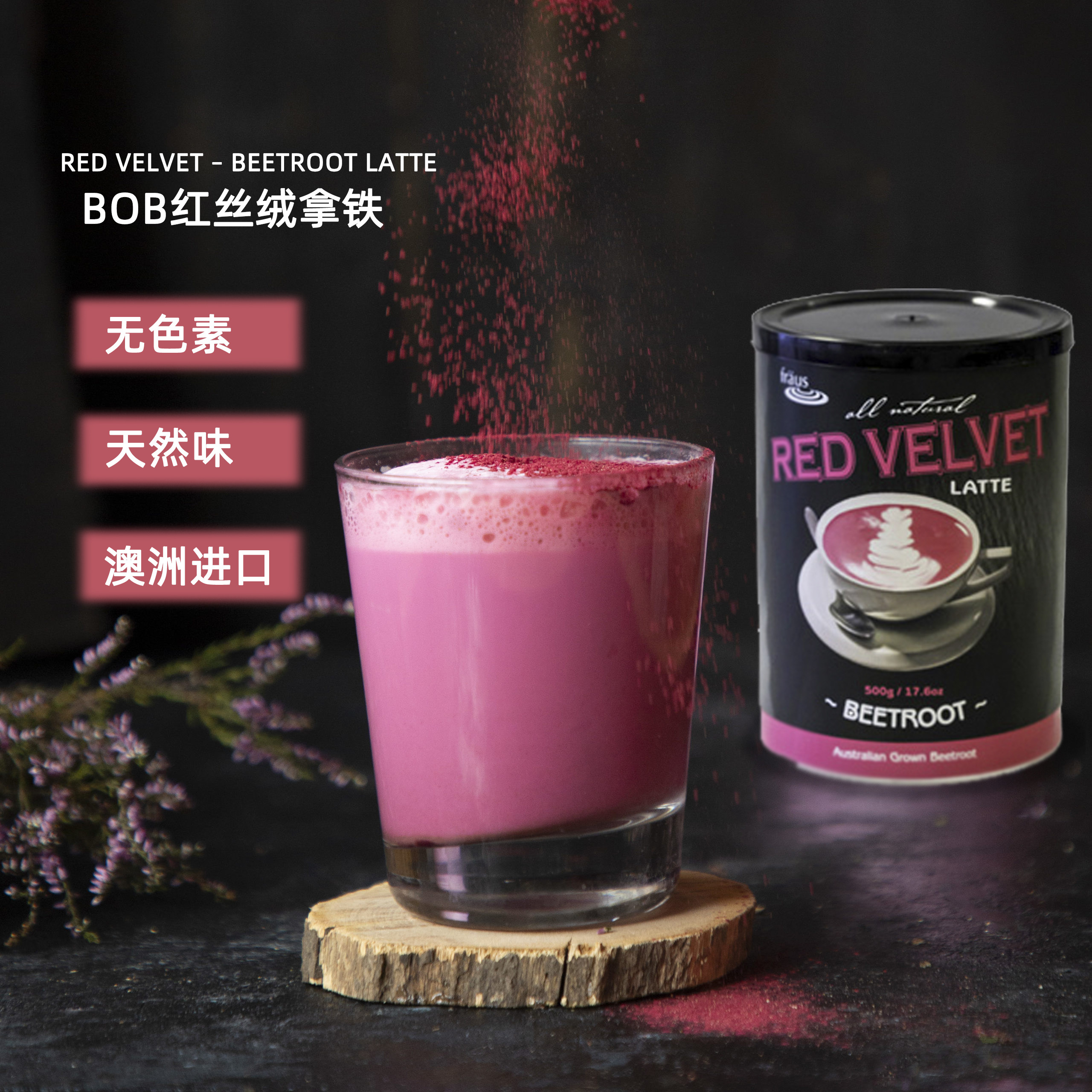 澳洲进口bob红丝绒拿铁可可白巧味澳洲热饮冲饮甜菜根拿铁粉500g