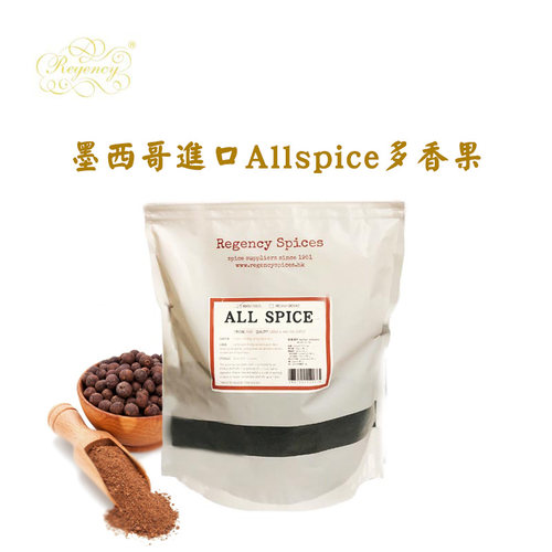 regency spices多香果/甜胡椒/甘椒allspice进口西餐香料调味料