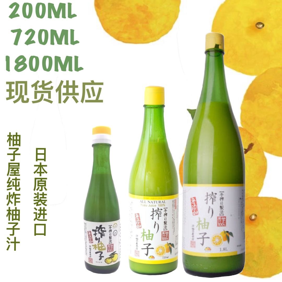 日本YUZU榨柚子纯手工挤压柚子果汁无添加马路村柚子汁