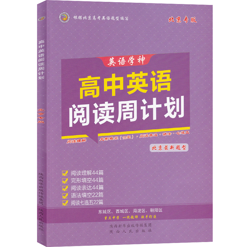 2025英语学神高中英语阅读