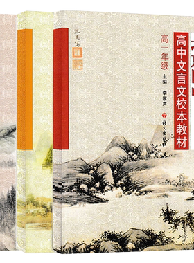 新版 北京四中高中文言文校本教材 高中全套3本 高一高二高三文言文练习册 修订版 高中文言文专题训练册 语文出版社 高中教辅