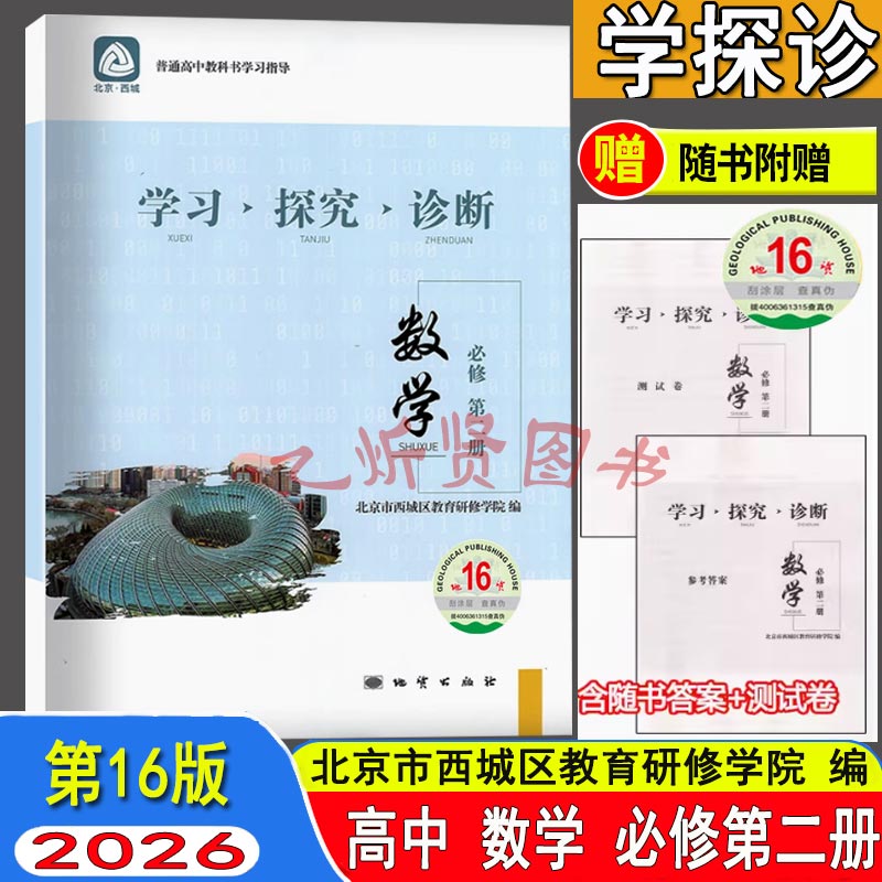 2026学习探究诊断数学数学