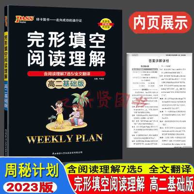 2023完形填空阅读理解高二基础版