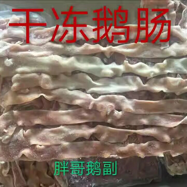 冷冻新鲜大肠九尺鹅肠无油二十四斤一箱毛重带冰近可包邮