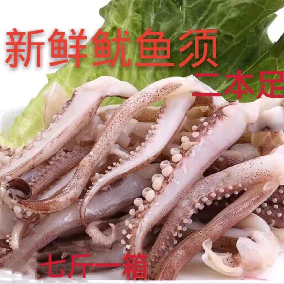 冷冻深海新鲜 鱿鱼须 二本足 鱿鱼爪 七斤一箱十小份无水近可包邮