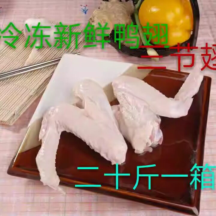 冷冻新鲜 鸭翅膀 三节翅 无水 二十斤一箱 近可包邮