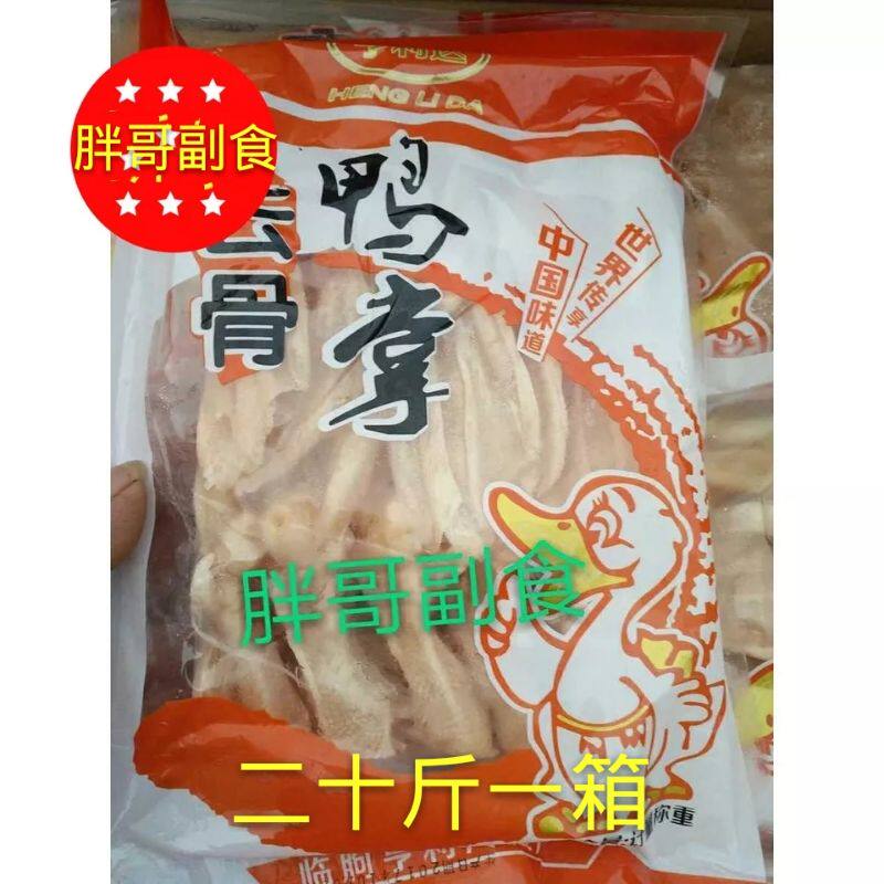 冷冻新鲜  去骨鸭掌  鸭爪  无水干货二十斤一箱  近可包邮