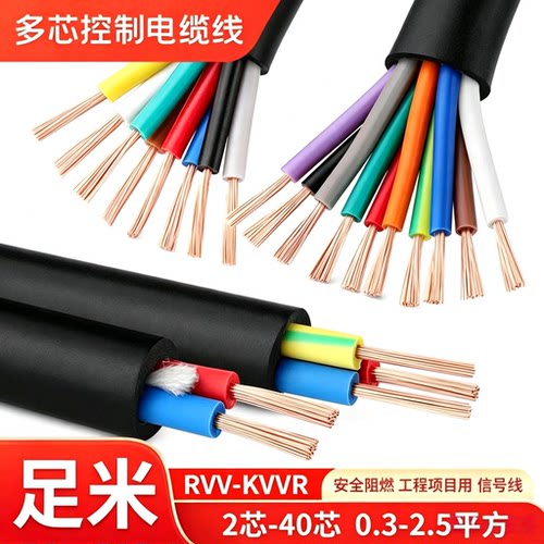 国标RVV-KVVR多芯控制护套线
