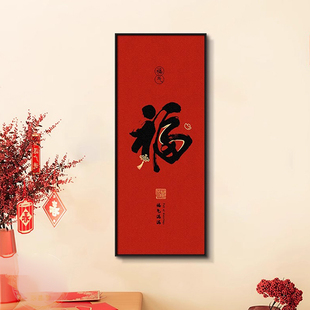飾畫新中式 2025蛇年福字創(chuàng)意掛畫喬遷送禮餐廳裝 客廳喜慶發(fā)財(cái)壁畫