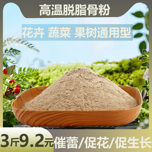 骨粉花肥料园艺花肥促花养花开花脱脂植物盆栽绿植花卉通用型有机