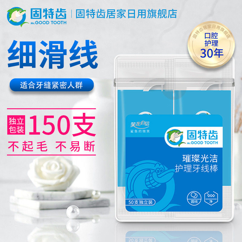 固特齿弓形细滑线剔牙线牙签牙线棒3盒装共150支 独立包装 包邮