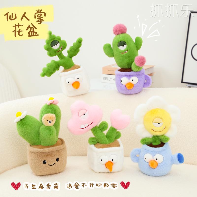 仙人掌植物盆栽毛绒玩具创意家居摆件太阳花朵玩偶公仔抛洒礼品批