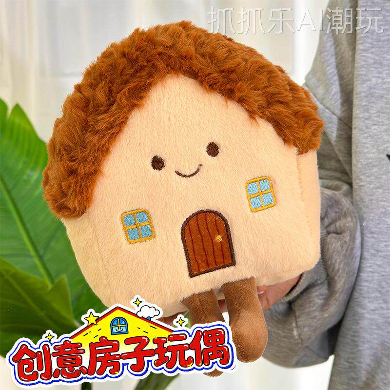 2026年新款卡通趣味小房子毛绒公仔儿童过家家茅草屋玩偶睡觉抱枕