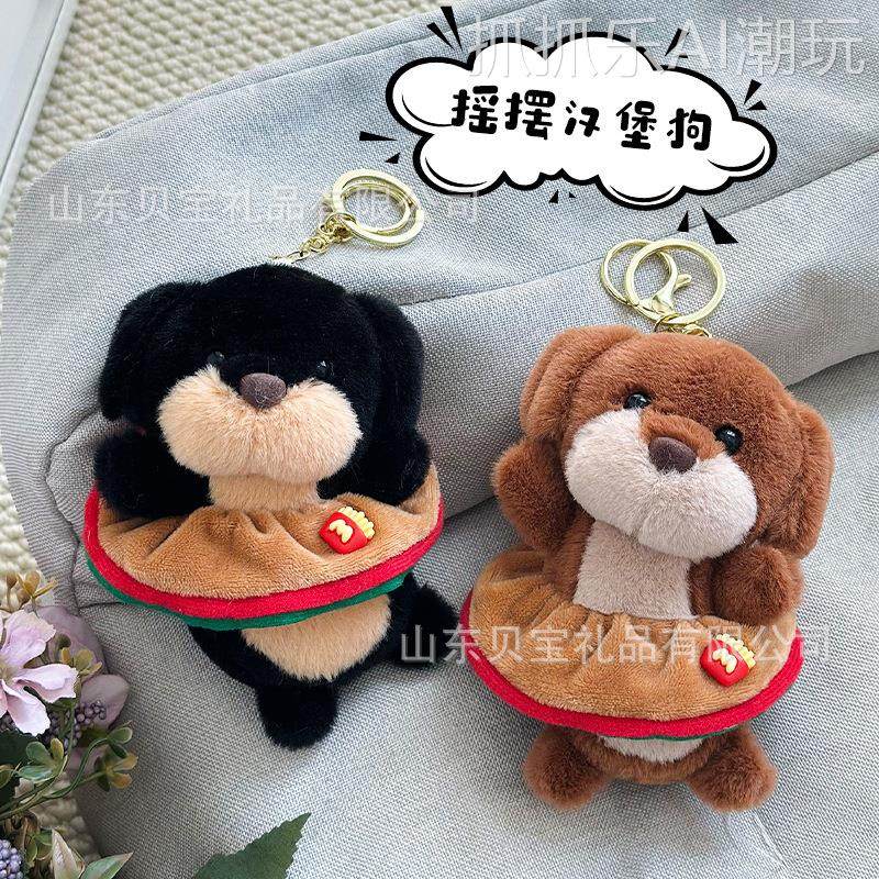 薯条小狗毛绒玩具小号书包挂件腊肠狗钥匙扣玩偶4寸活动礼品