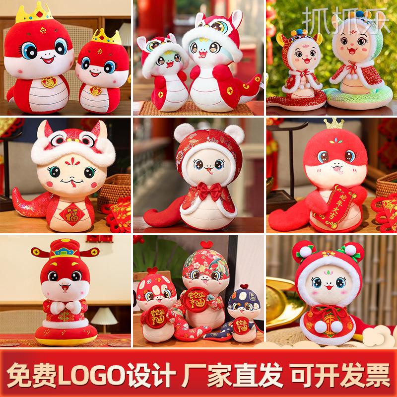 2025蛇年吉祥物公仔蛇年毛绒玩具生肖蛇保险公司年会活动logo玩偶