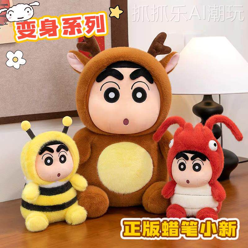 2026年新款正版变身蜡笔小新公仔毛绒玩具可爱蜜蜂女生抱枕抓机娃
