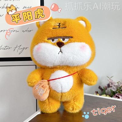 原创平阳虎公仔卡通8寸25cm抓机娃娃游戏场可爱萌宠毛绒玩具