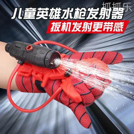 蜘蛛水枪发射器儿童男孩英雄侠手套手腕式喷滋沙滩戏水玩具代贴标