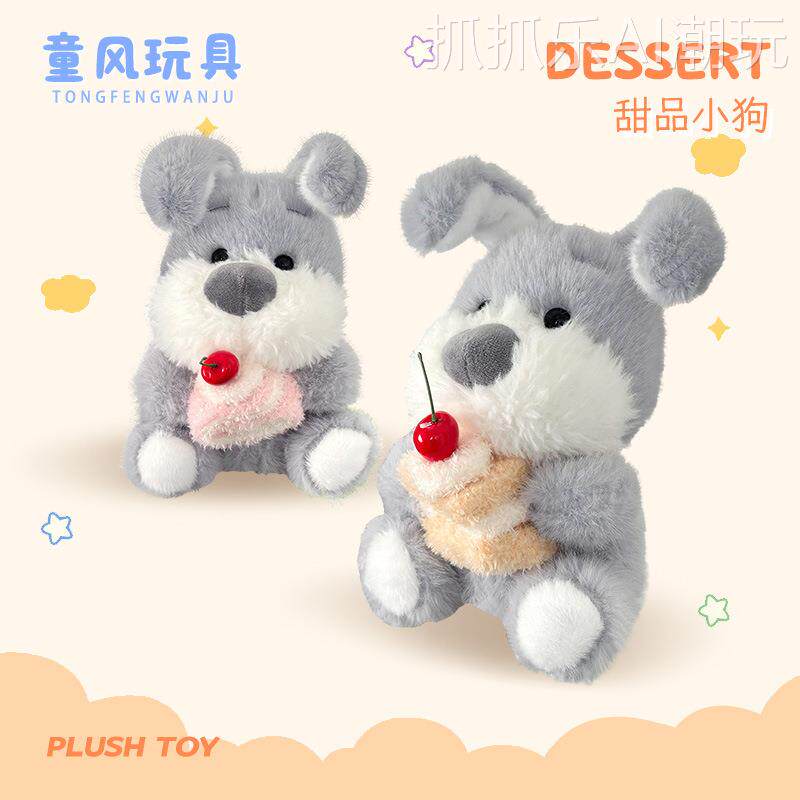 可雪纳瑞小狗桌娃娃装8伴娃娃机公仔毛爱玩具陪伴绒玩偶寸饰品