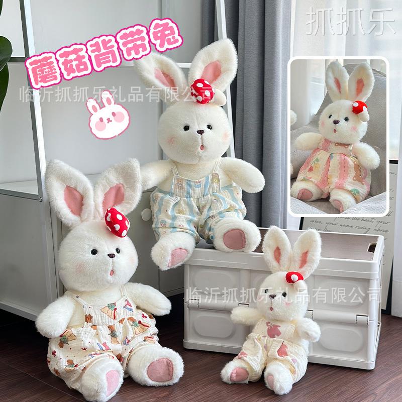 原创10寸蘑菇小兔毛绒玩具公仔女生日礼物长耳呆萌小白兔玩偶娃娃