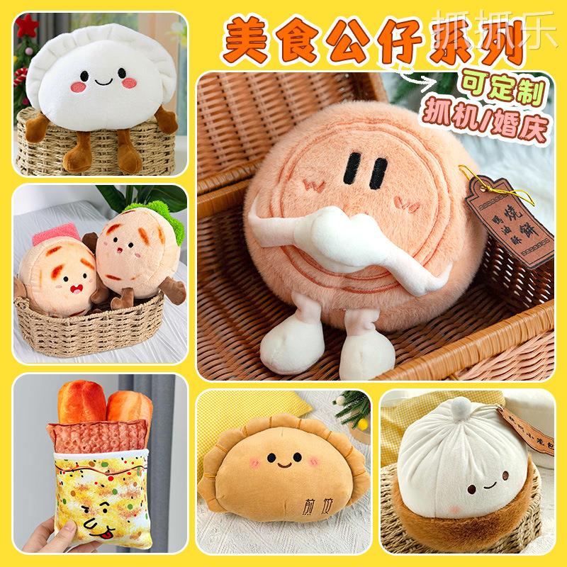 山东特色煎饼果子仿真毛绒公仔创意娃娃玩偶商铺开业互动礼品