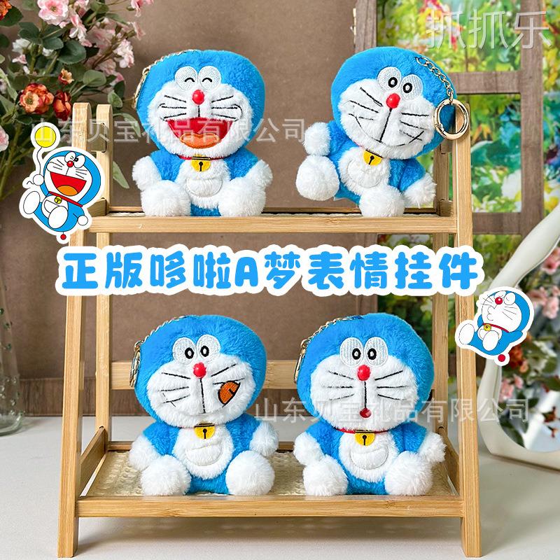 正版哆啦A梦毛绒挂件可爱机器猫玩偶钥匙扣送女友包包挂饰4寸抓机