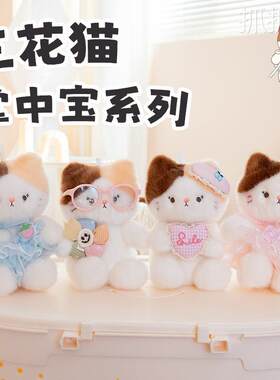 网红软萌三花猫掌中宝多款换装眼镜蕾丝裙猫咪系列公仔抓机小桌伴
