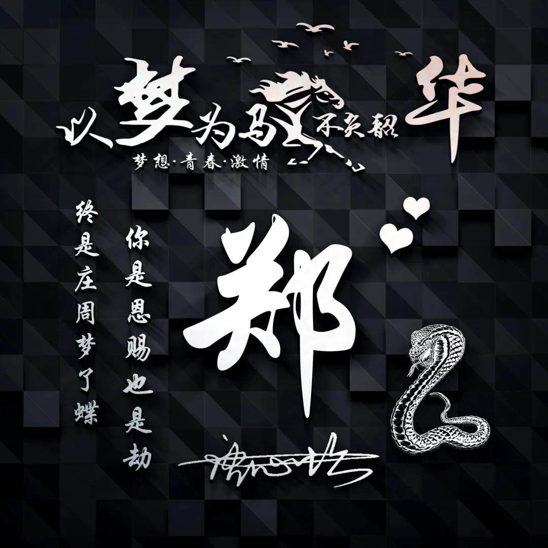 卡通微信姓氏签名头像设计制作生肖姓氏头像设计用自己名字做