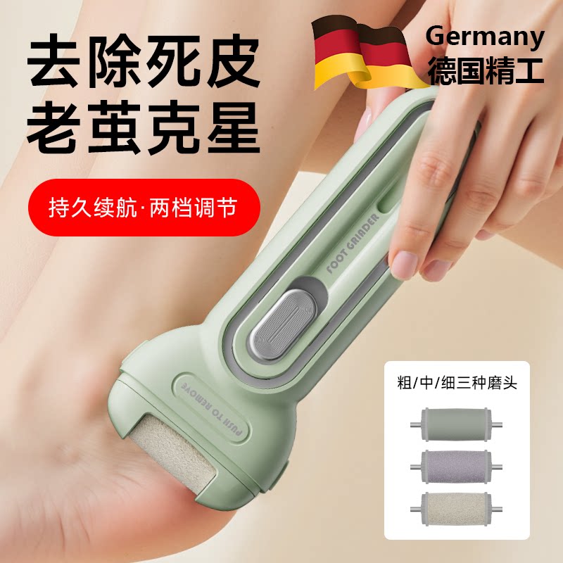 德国修脚器去脚后跟老茧厚皮磨脚器电动足部刮角质护理美脚神器