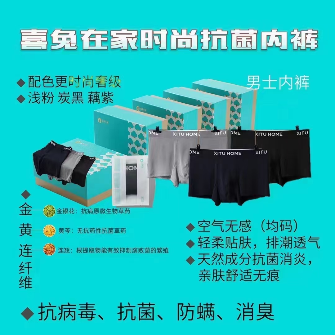 喜兔在家男士内裤纯棉四角褲7A抗菌透气莫代尔吸汗透气舒适冰丝男