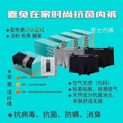 抗菌四季吸汗中腰内裤