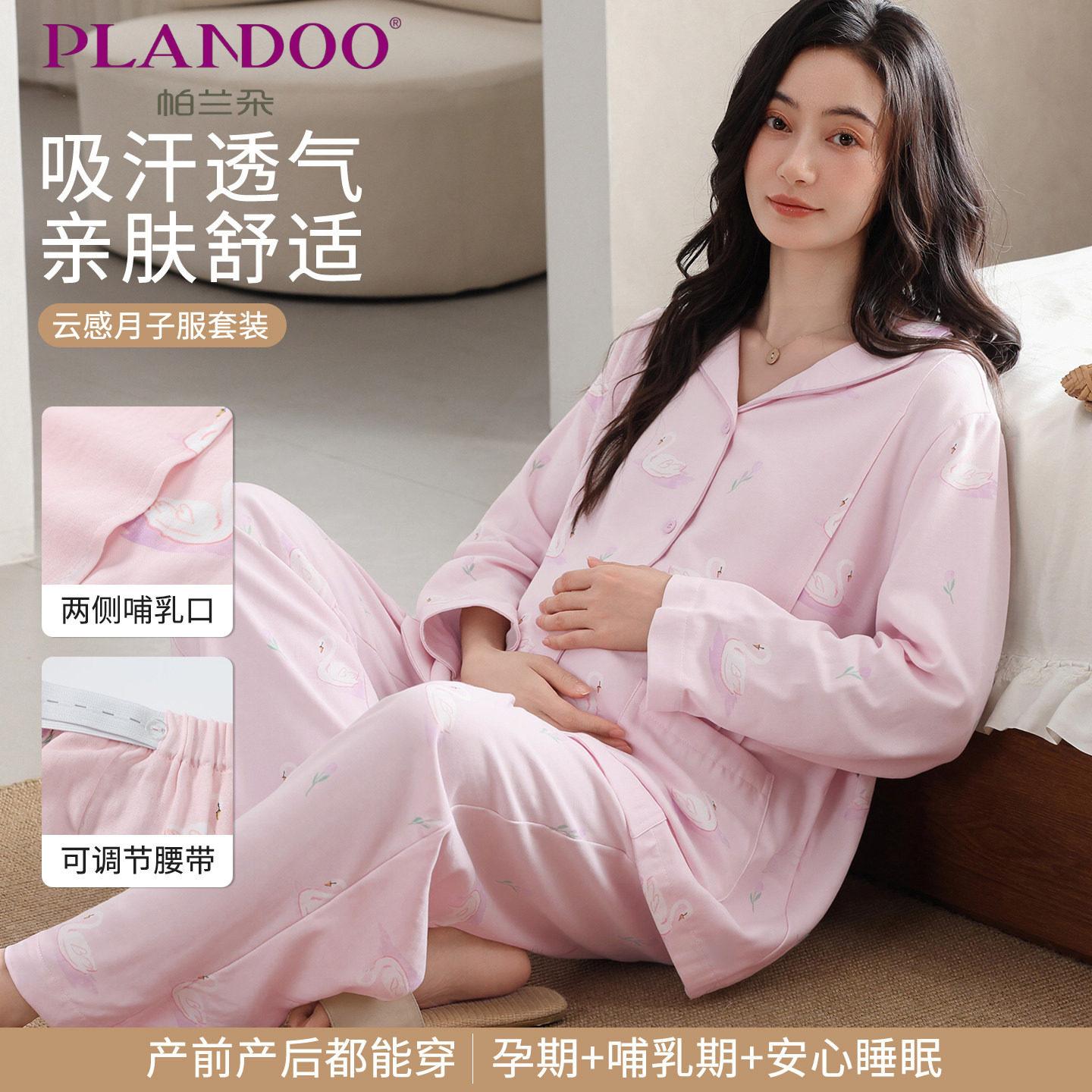 帕兰朵纯棉孕妇睡衣女秋长袖开衫哺乳月子服产后可外穿家居服套装