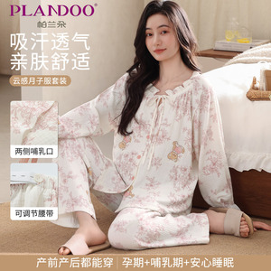 帕兰朵孕妇月子服纯棉开衫式产后哺乳睡衣女春秋季长袖家居服套装