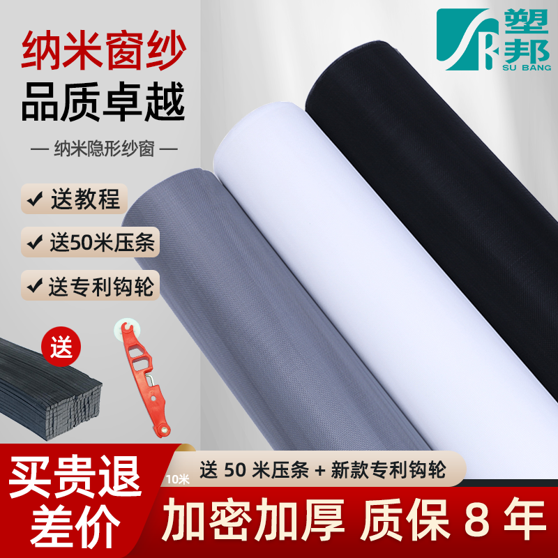 塑邦台湾网纳米PP隐形纱窗网加密防尘防蚊虫窗纱网 无味防蚊纱窗