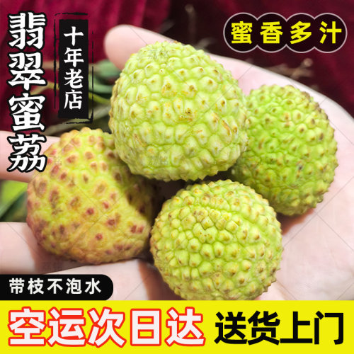 【空运】海南火山口翡翠蜜荔3斤