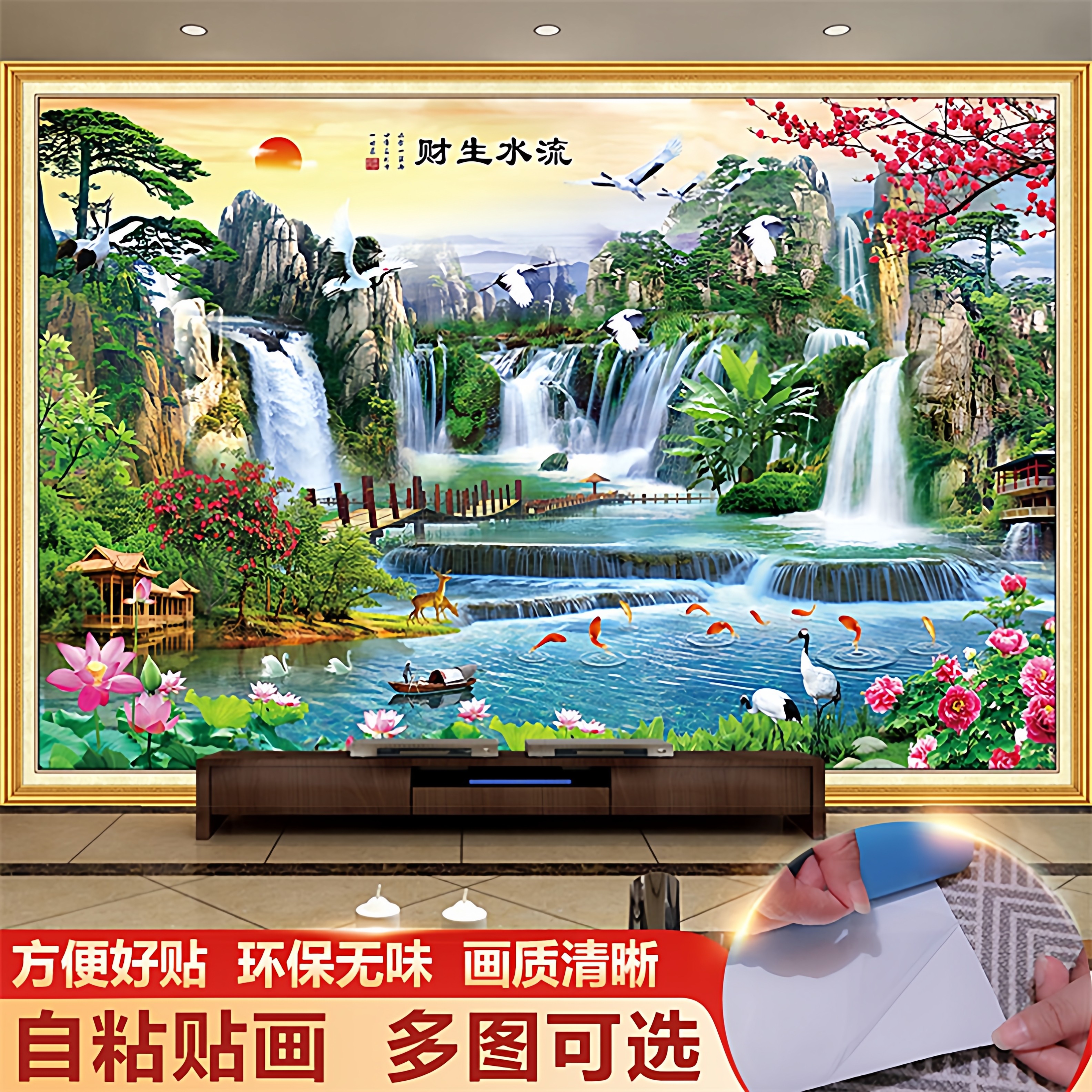山水画墙纸流水生财风景画自粘墙贴客厅沙发电视背景墙装饰画贴纸