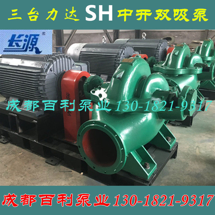 中开式双吸泵大流量高扬程清水泵三台力达长源卧式离心泵工业农用
